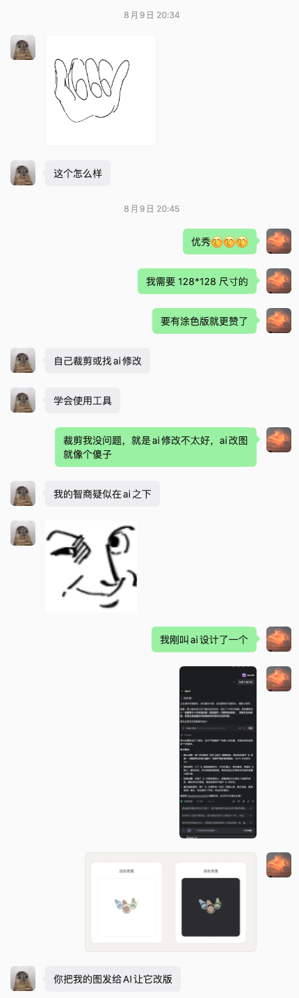 v0.1 版 Logo 对话截图（二）：风格与细节的讨论