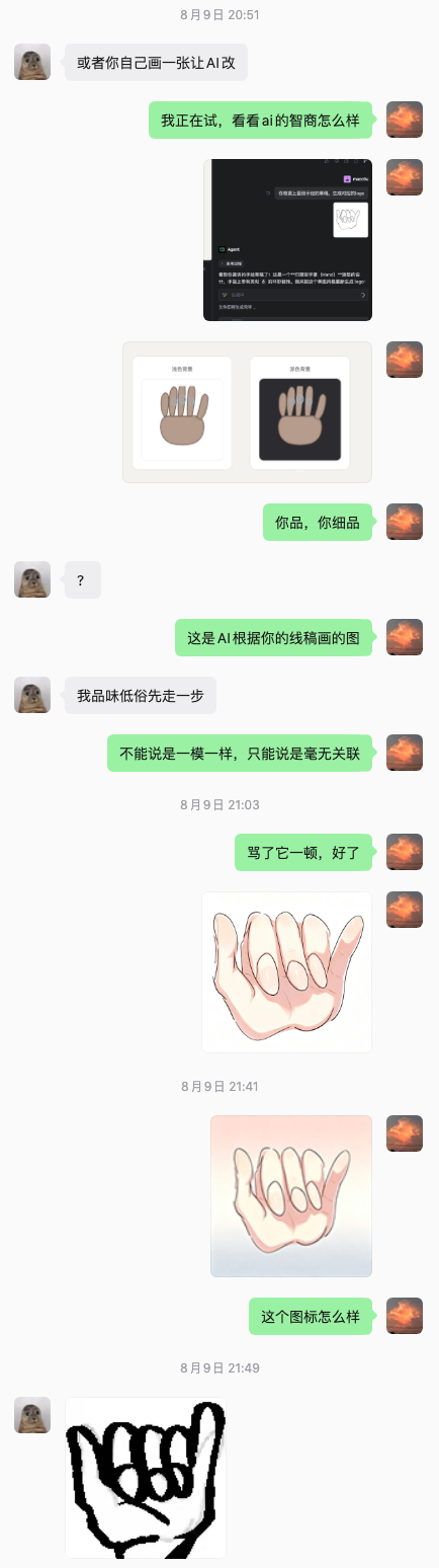 v0.1 版 Logo 对话截图（三）：方案定稿